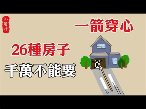 好的房子會趕人|路沖房是地雷？掌握「1關鍵」秒變加分 內行：財氣不。